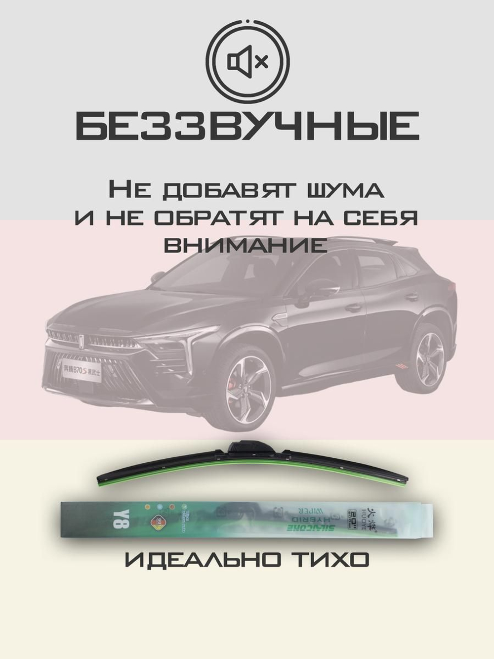Щетки стеклоочистителя HUOYE Y8 600/450 мм на Dongfeng AeolusAX7 | Hook/J-Hook