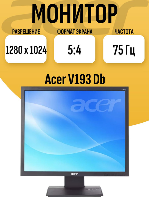 Монитор 19 дюймов Acer V193 Db