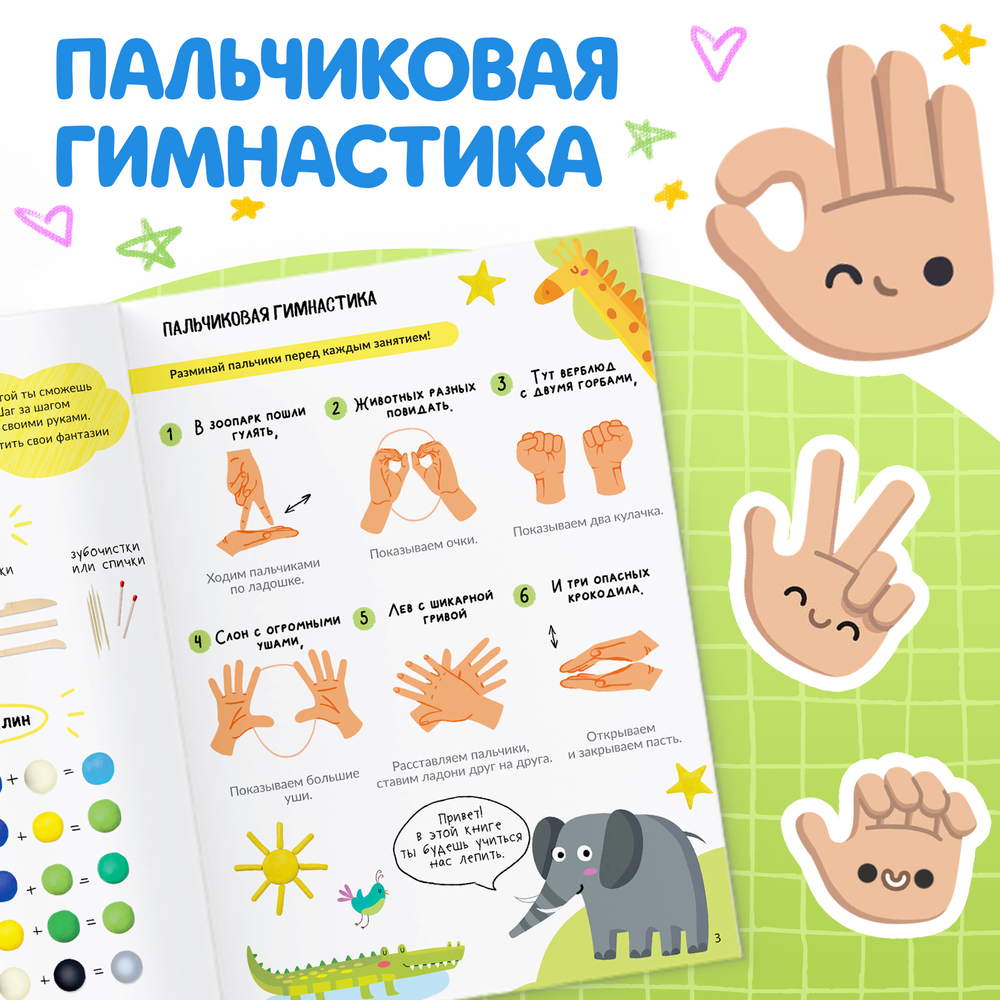 Книга по лепке из пластилина Смешные зверята