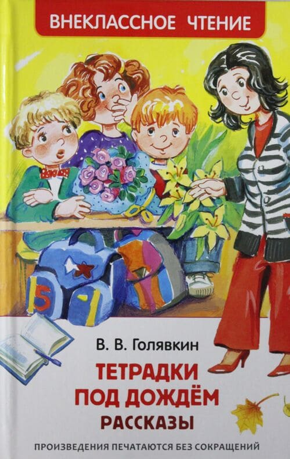 Внеклассное чтение