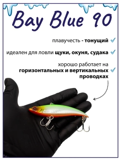 Раттлин Bay Blue 90 мм, 21 г на щуку, окуня, судака