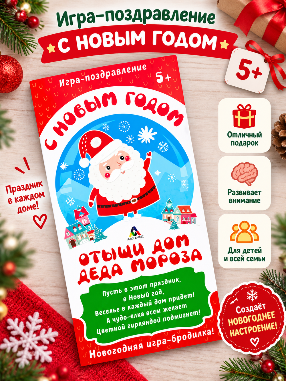 Игра-поздравление «С Новым годом», арт 08017