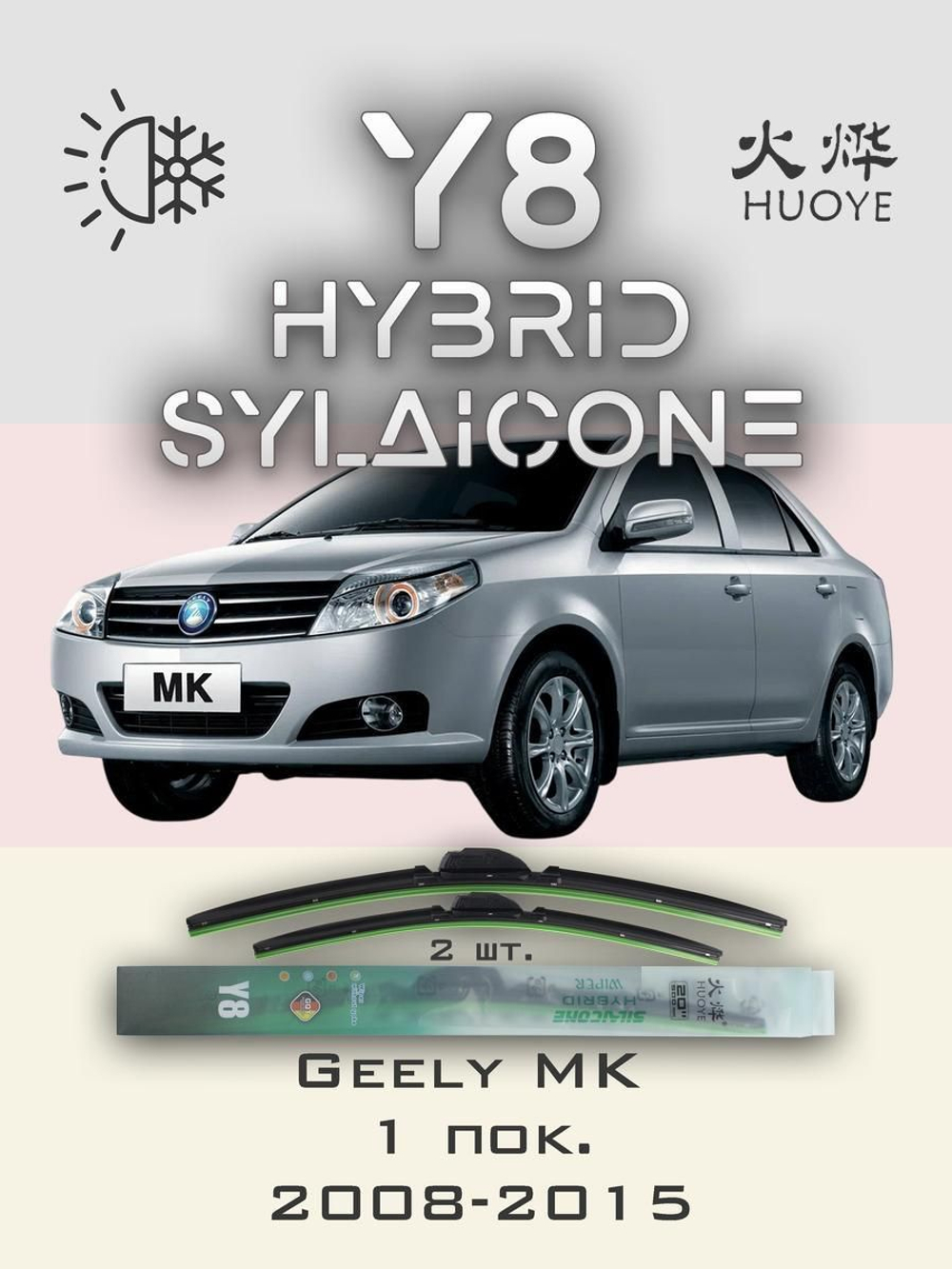 Щетки стеклоочистителя HUOYE Y8 600/450 мм на Ford EcoSport | Hook/J-Hook
