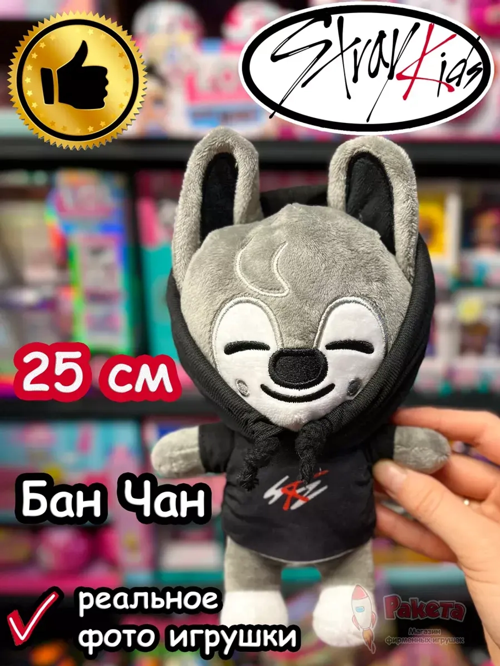 Мягкая игрушка Стрей Кидс Бан Чан БанЧан Волк Stray Kids