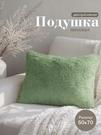 Подушка декоративная пушистая 50х70, 1 шт