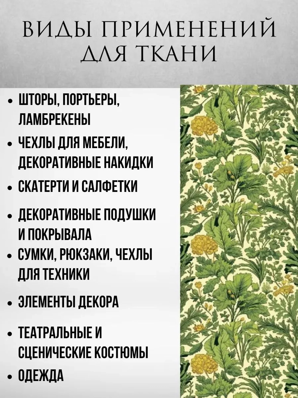 Ткань габардин Моррис Тысячелистник 2 метра