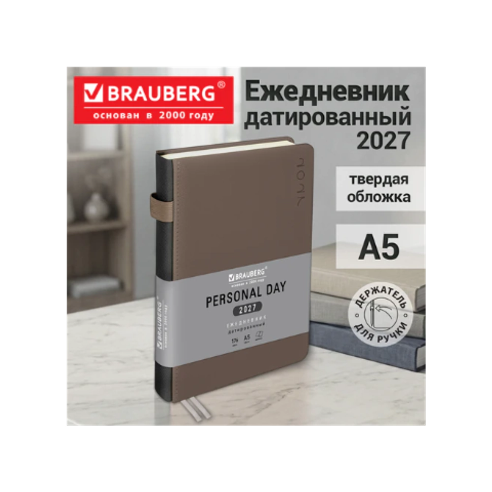 Ежедневник А-5 2027 BRAUBERG Essential, держатель для ручки, серый 118020