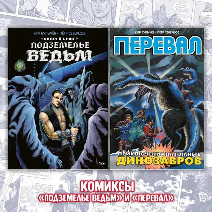 «ВЕЛЕС. Красная кровь» Краудфандинг