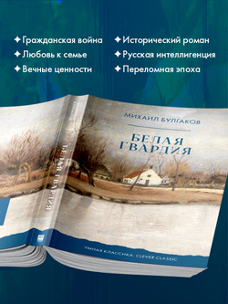 Белая гвардия