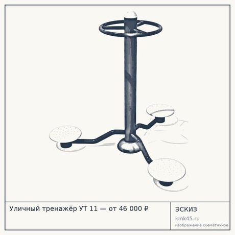 Уличный тренажёр УТ 11 — от 46 000 ₽