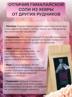 Соль гималайская, средний помол, 1000г