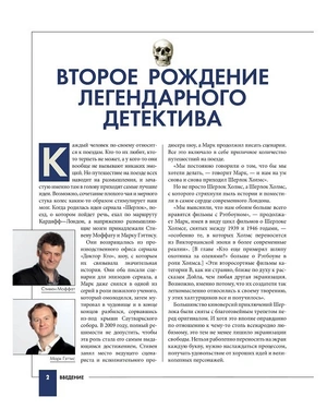 Шерлок и его интеллектуальный стиль