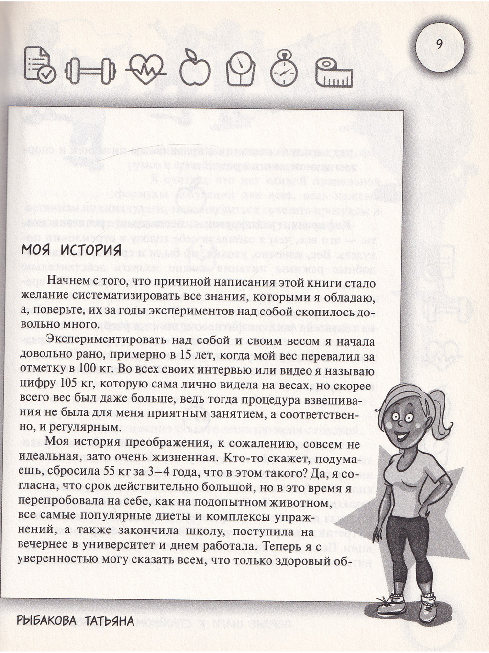 Как я похудела на 55 кг без диет