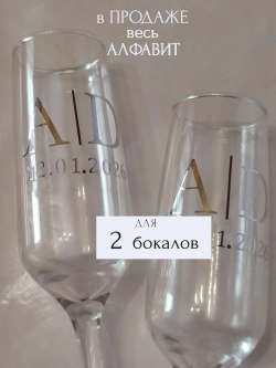 Наклейки свадебные на бокалы цифры инициалы "В"