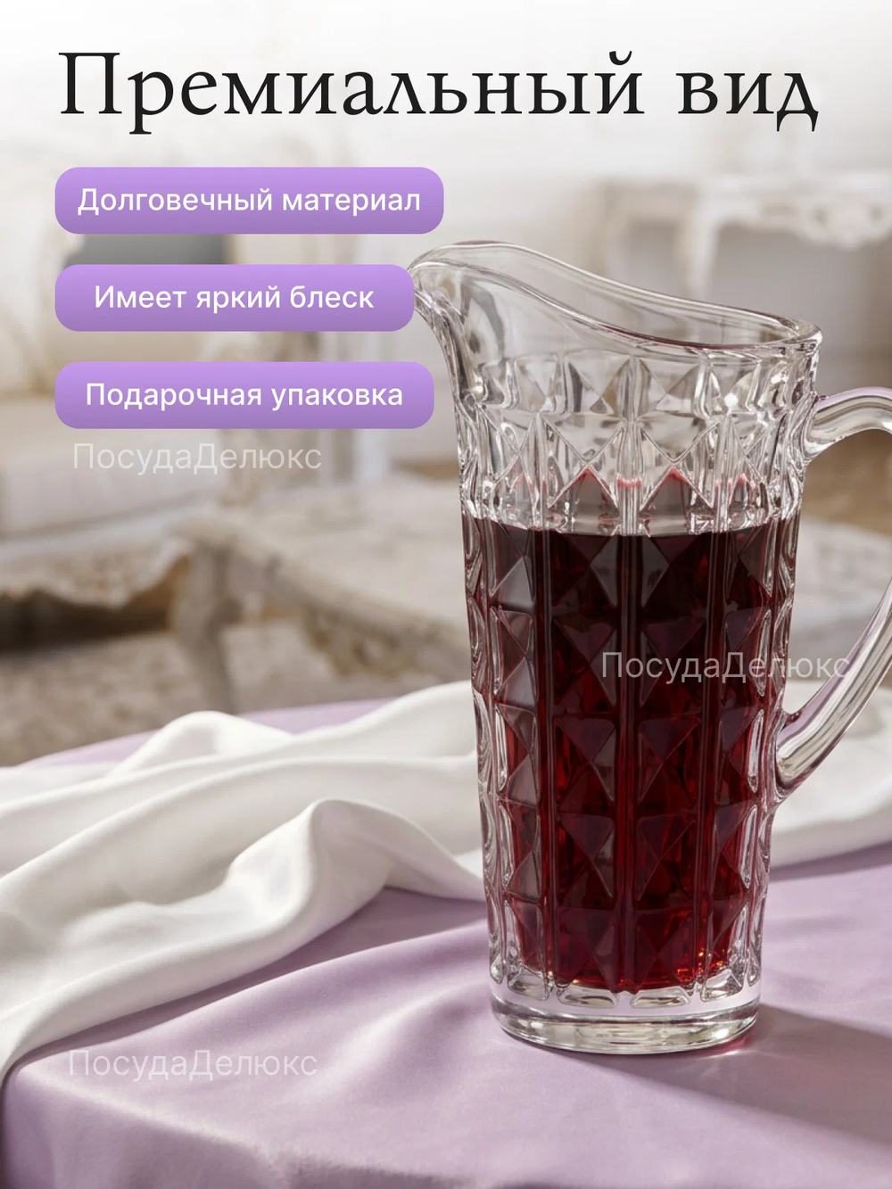 Кувшин "Диамонд" 1250 мл
