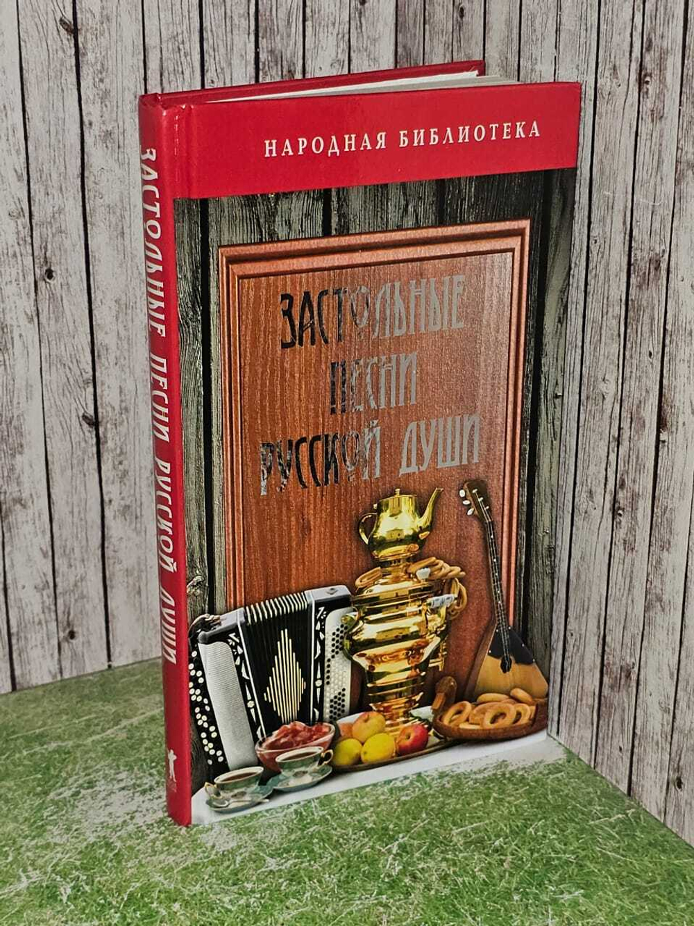 Застольные песни русской души