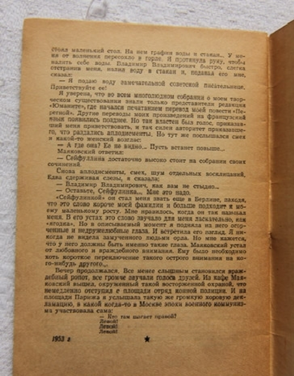 "Рассказы и воспоминания". Лидия Сейфуллина - редкое издание