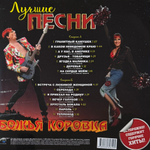 Божья коровка - Лучшие песни (Россия 2025г.)