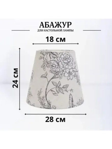 Абажур для торшера e27 тканевый декоративный