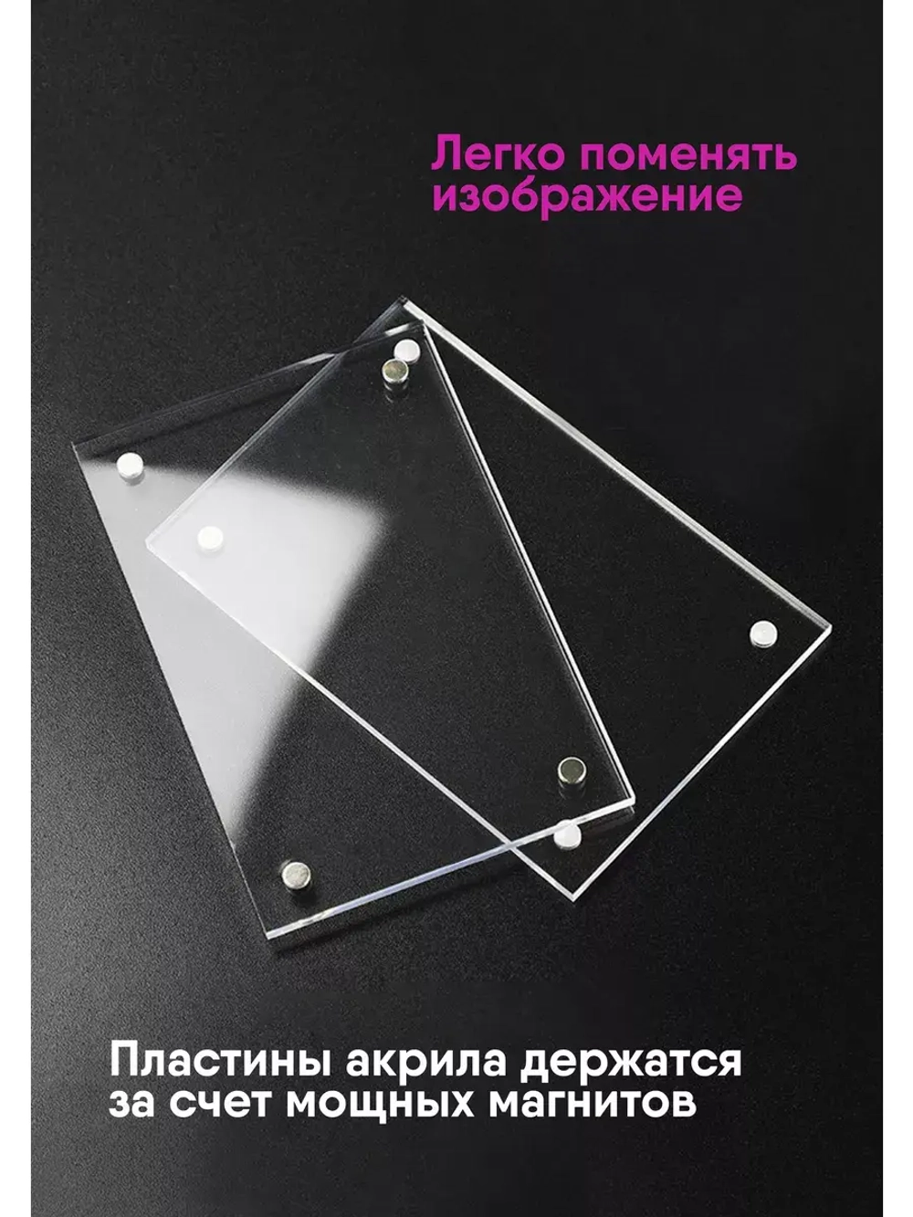 Акриловая рамка настольная для фото на магнитах