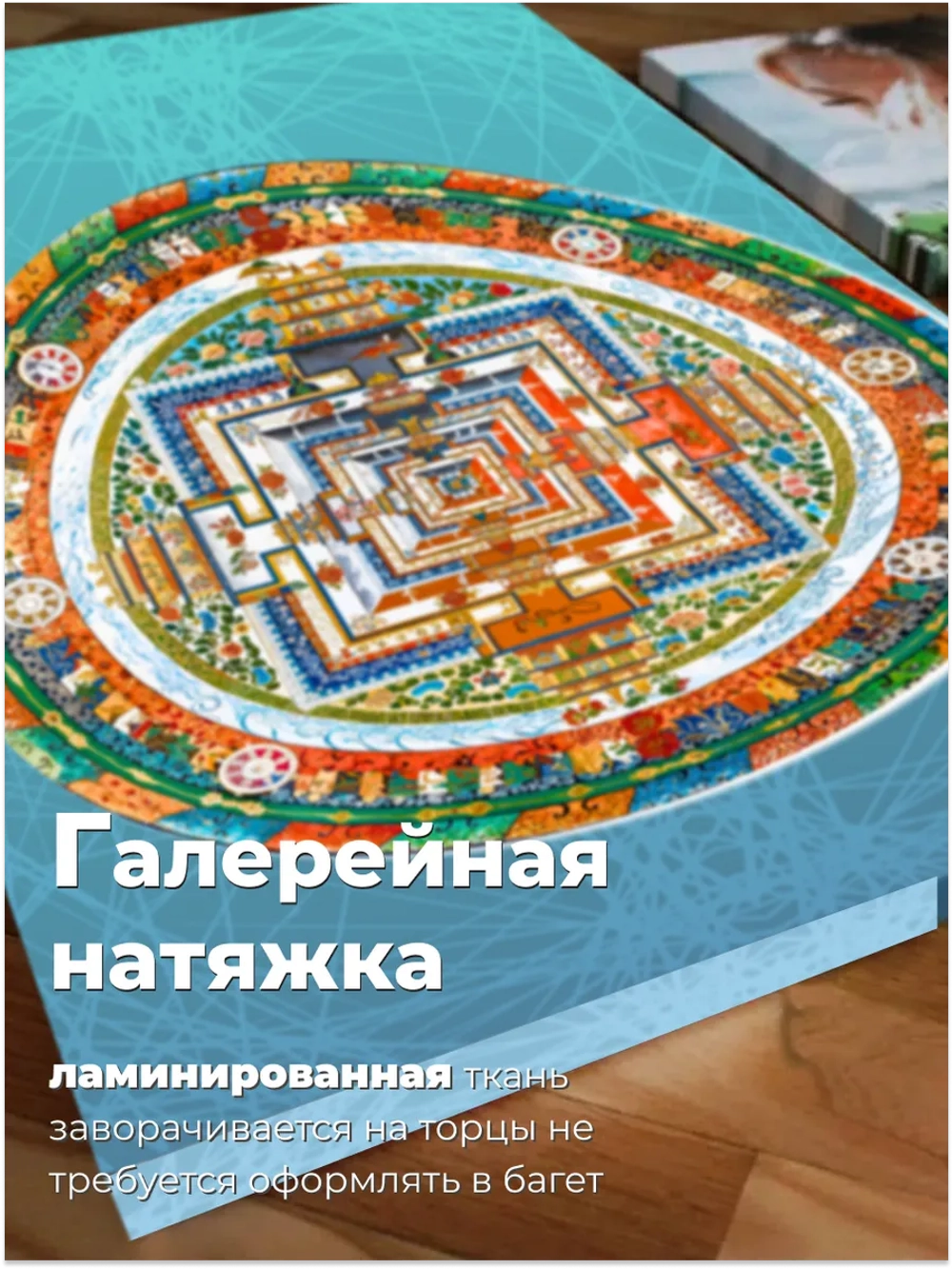 Картина "Мандала калачакра", на стену 50х70см 1шт.