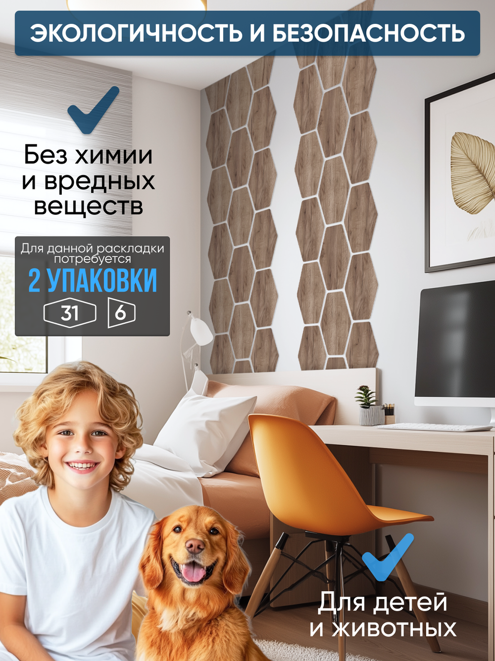 Панели самоклеящиеся для стен, деревянные соты (Гексагон), Табачный дуб
