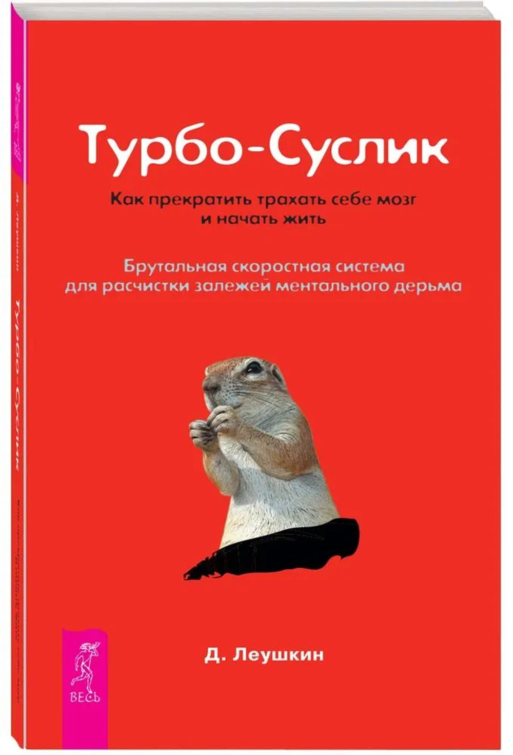 Турбо-Суслик
