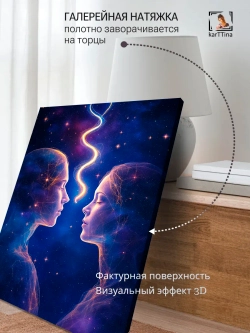 Картина Космическая любовь, галерейная 30х40см 1шт.
