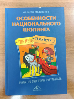 Особенности национального шопинга, или Где мед, там и мухи