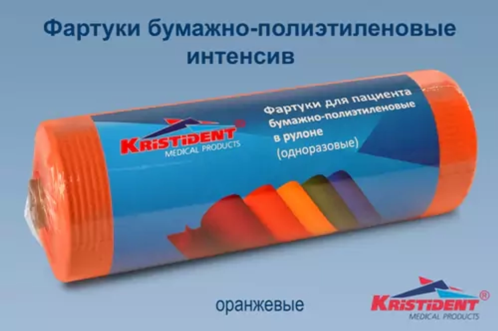Фартуки бумажно-полиэтилен. для пациентов 61х53 см Кристи (80 шт.рул)