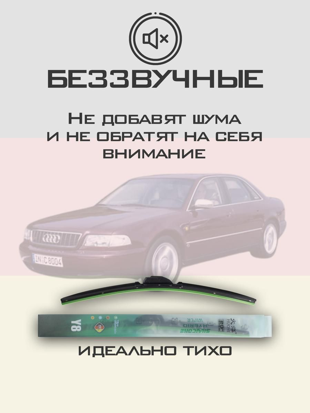 Щетки стеклоочистителя HUOYE Y8 550/550 мм на Audi S8 | Hook/J-Hook