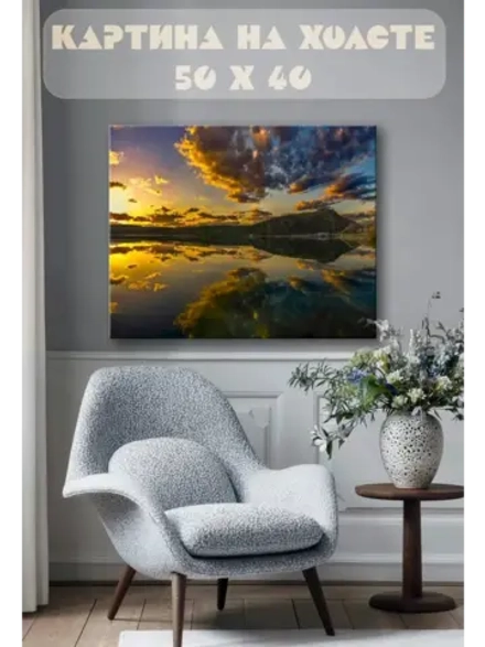 Картина на стену 40 X 50 Пейзаж