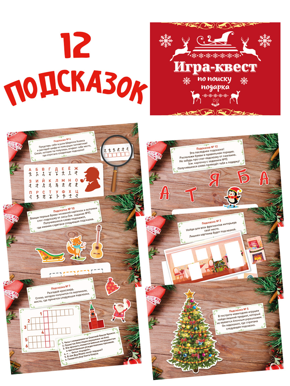 ИКВ-8204/Игра-квест по поиску подарка Новогодний квест/58