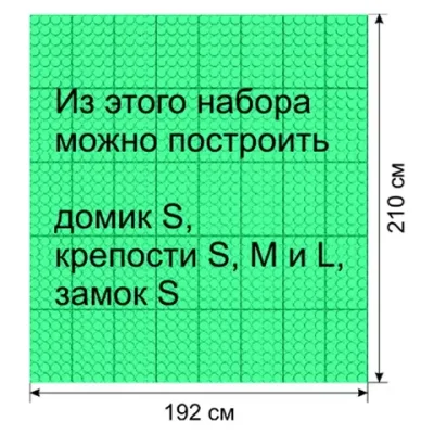 Набор для рекреационных зон школах 10" S - 192x210 см