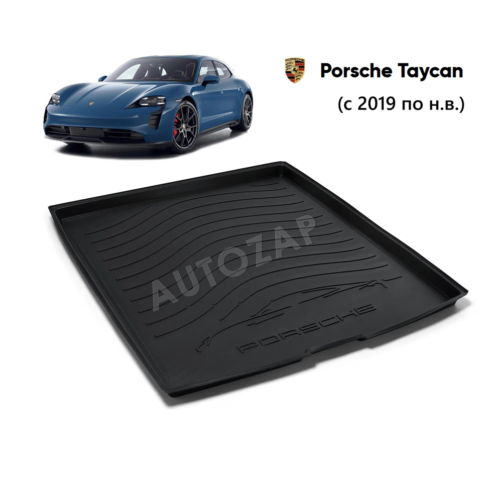 Коврик для заднего багажного отделения Porsche Taycan (J1)