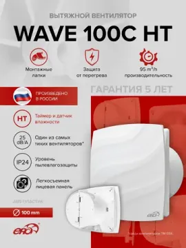 Вентилятор накладной WAVE D100 обр.клапан HT ERA