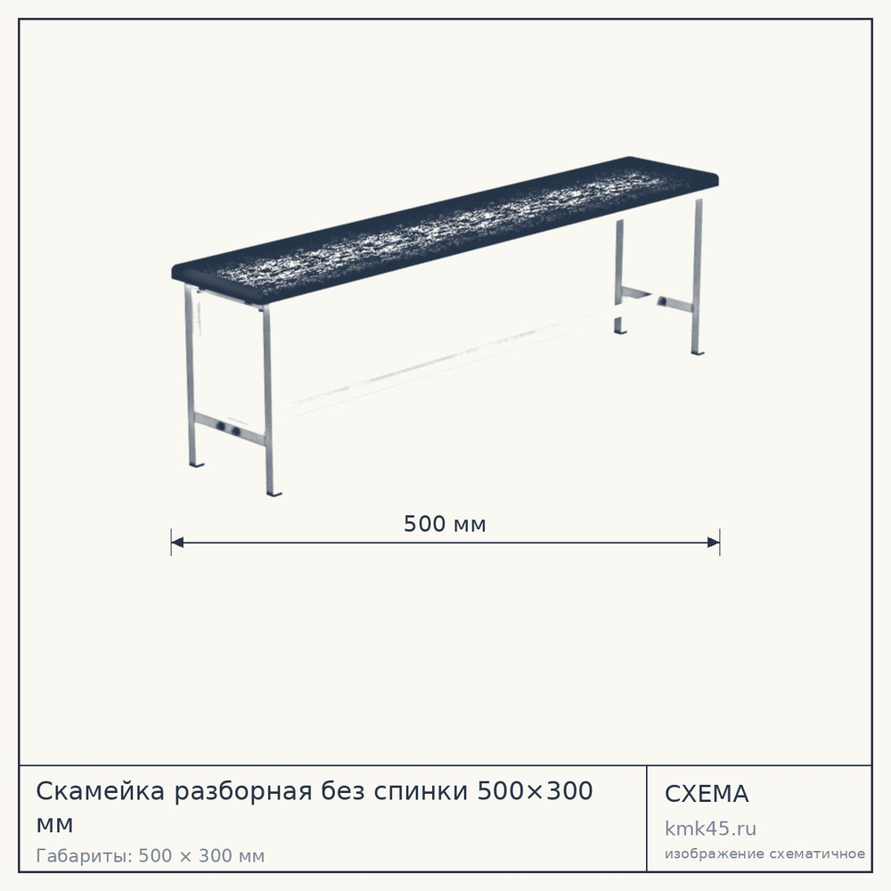 Скамейка разборная без спинки 500×300 мм — от 8 300 ₽