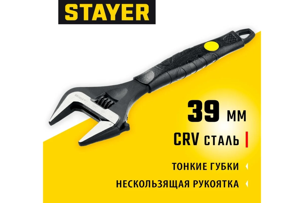 Разводной ключ STAYER Cobra 200 / 39 мм 27264-20