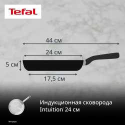 Индукционная сковорода Tefal Intuition 24 см B8590435