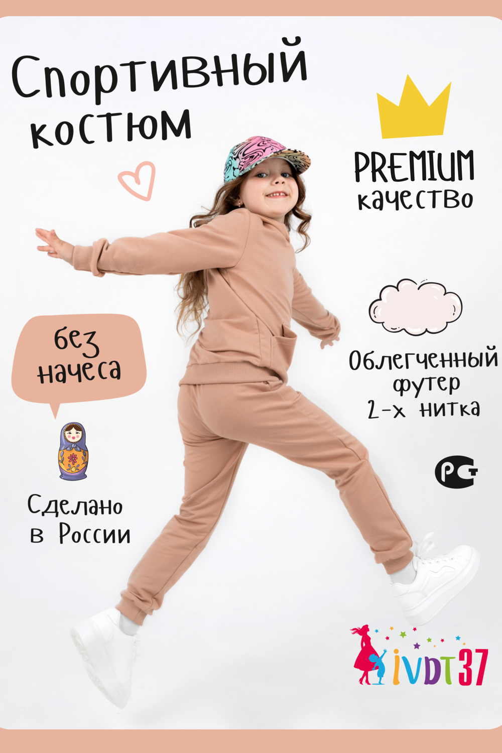 Костюм КТ0042 Бежевый детский