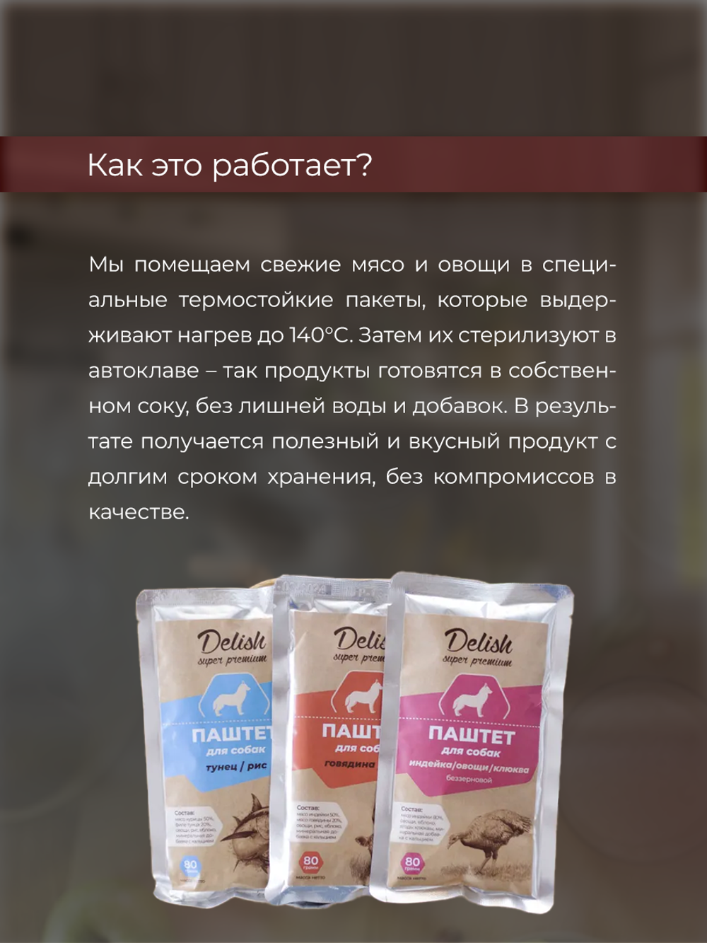 НАБОР Консервы DELISH Super Premium для собак с говядиной и гречкой (паштет) - 10 шт х 80 гр