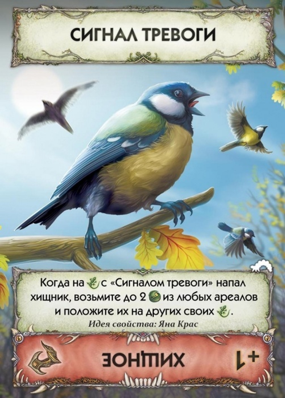 Эволюция. Новый мир - дополнение Метаморфозы