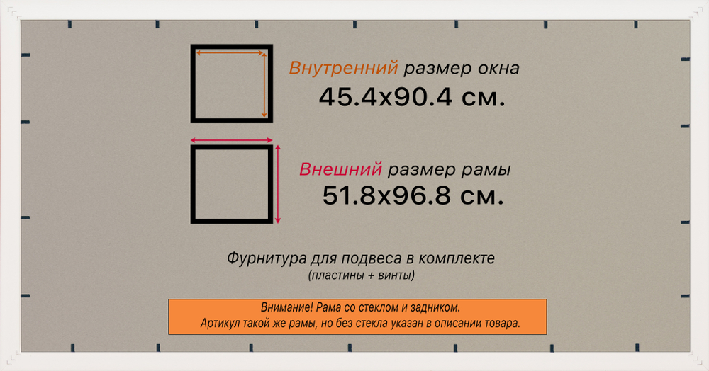 Рамка 45x90 для постера и фотографий