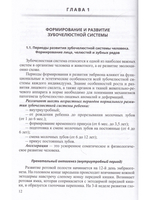 Основы ортодонтии. Издание 3