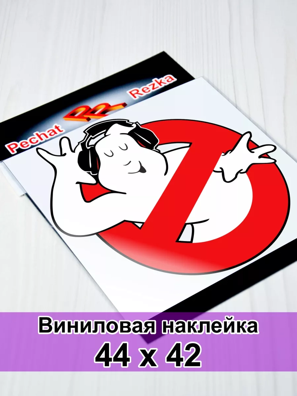 Наклейка - Знак наушники