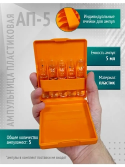 Ампульница пластиковая  оранж.на 5 мест АП-5  м.1574