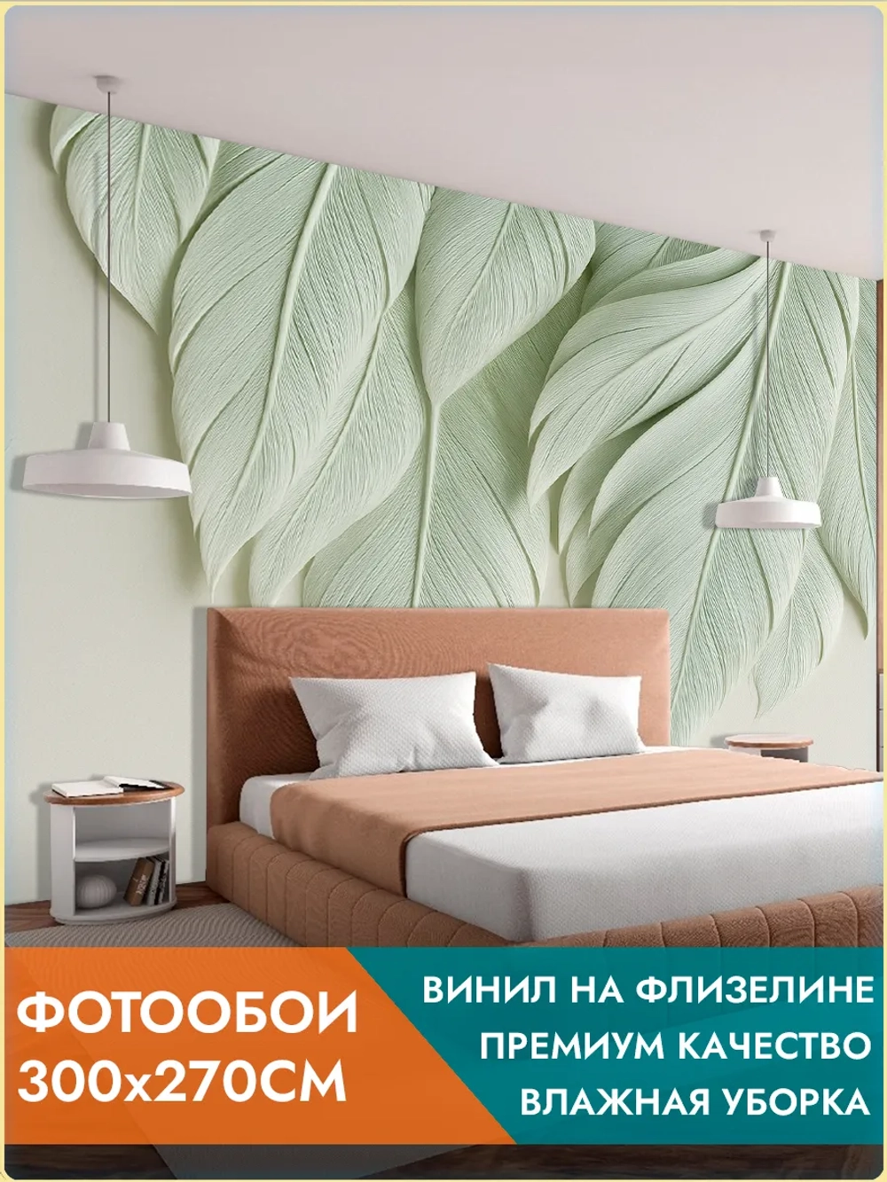 Фотообои 3d "Барельеф перья" 300х270см