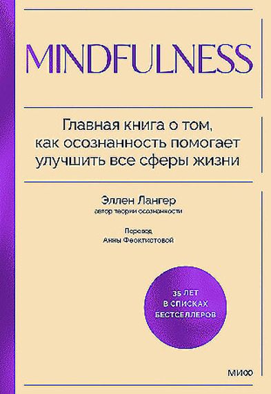 Mindfulness