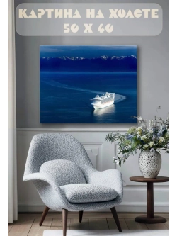 Картина на стену 40 X 50 Корабль