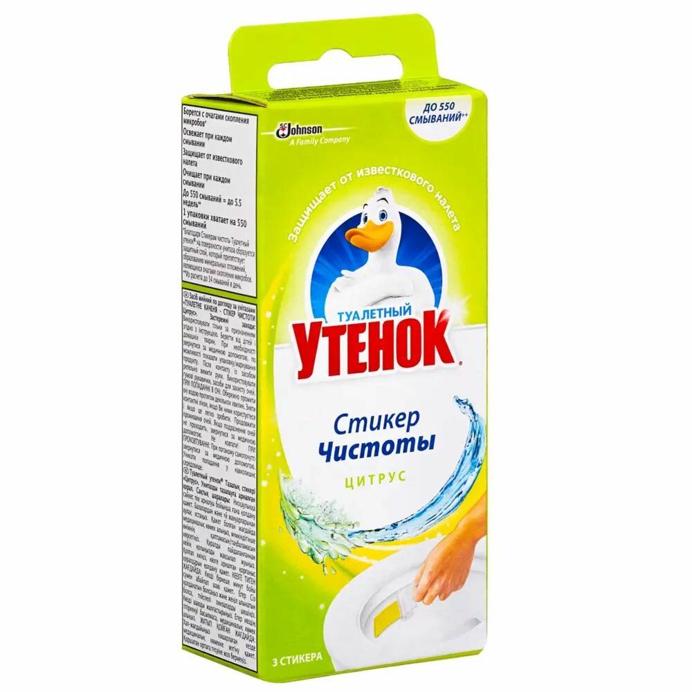 Стикер чистоты Утенок д/унитаза Цитрус 3шт